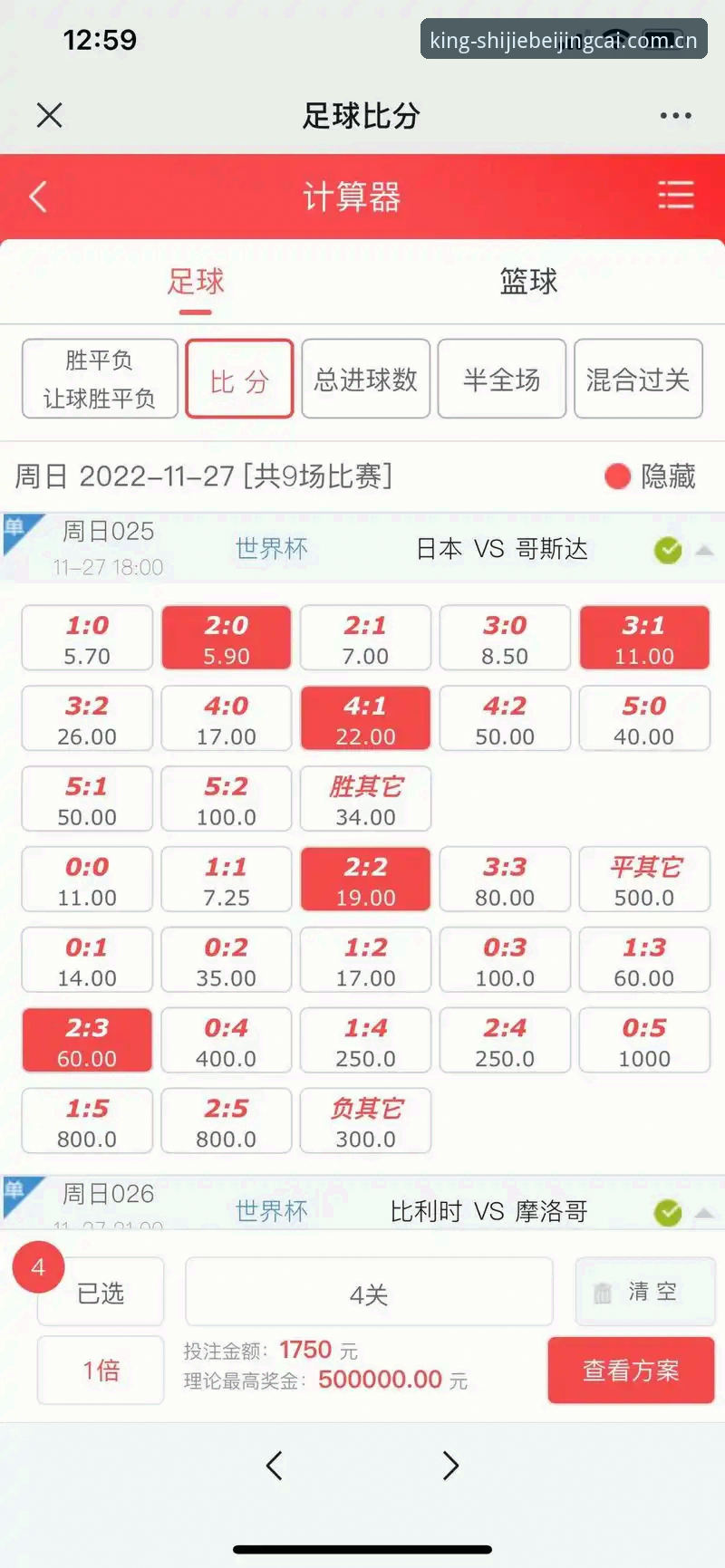 世界杯赔率查询实用技巧：从入门到精通的必备知识