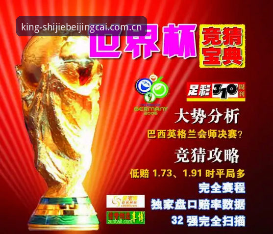世界杯竞彩靠谱吗？深度解析足球投注平台的真实性与价值