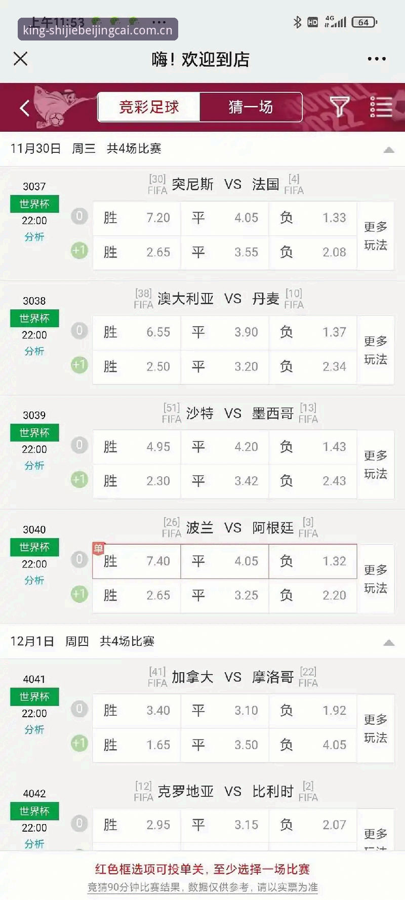 世界杯赔率查询实用技巧：从入门到精通的必备知识